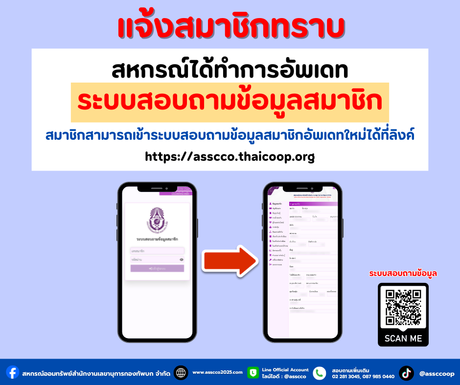 สหกรณ์อัพเดทระบบ